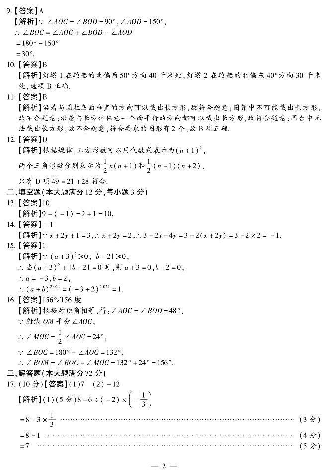 7年级数学试卷--答案第2页