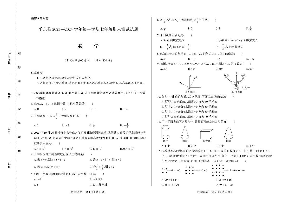 7年级数学试卷 第1页
