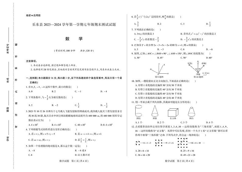7年级数学试卷 第1页