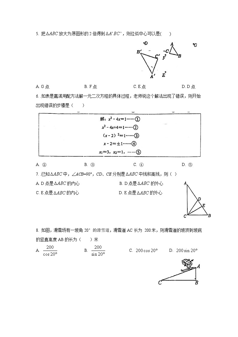 2023-2024学年河北省石家庄市裕华区精英中学九年级（上）期末数学试卷02