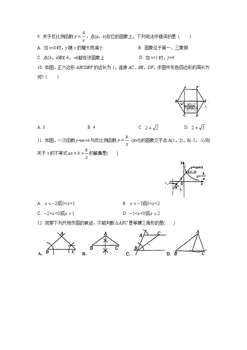 2023-2024学年河北省石家庄市裕华区精英中学九年级（上）期末数学试卷03