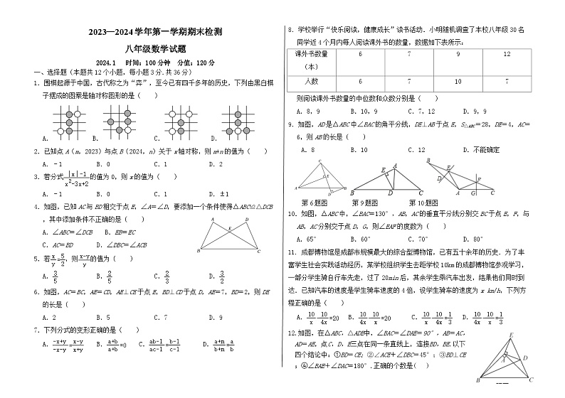 2023-2024学年山东省聊城市茌平区八年级（上）期末数学试卷第1页