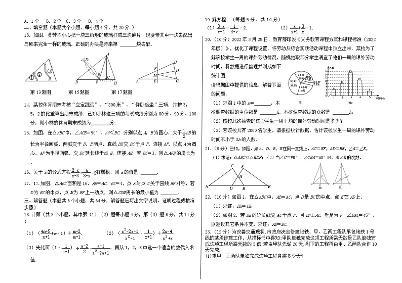 2023-2024学年山东省聊城市茌平区八年级（上）期末数学试卷第2页