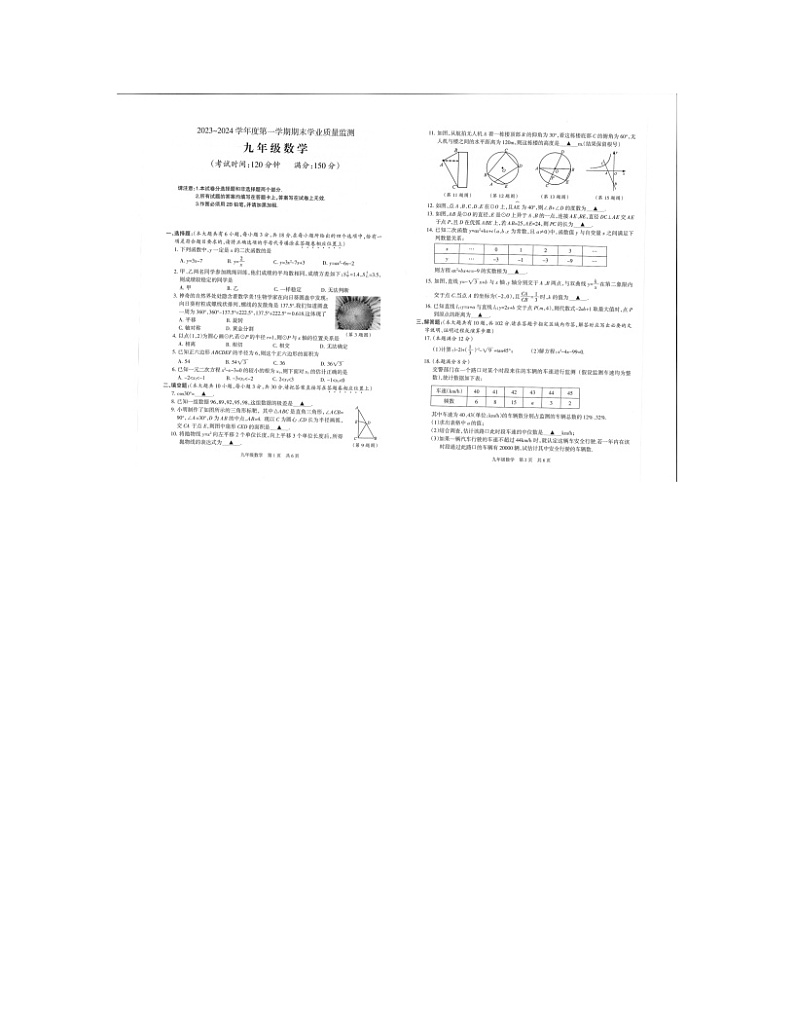 2023-2024学年江苏省泰州市靖江市九年级（上）期末数学试卷01