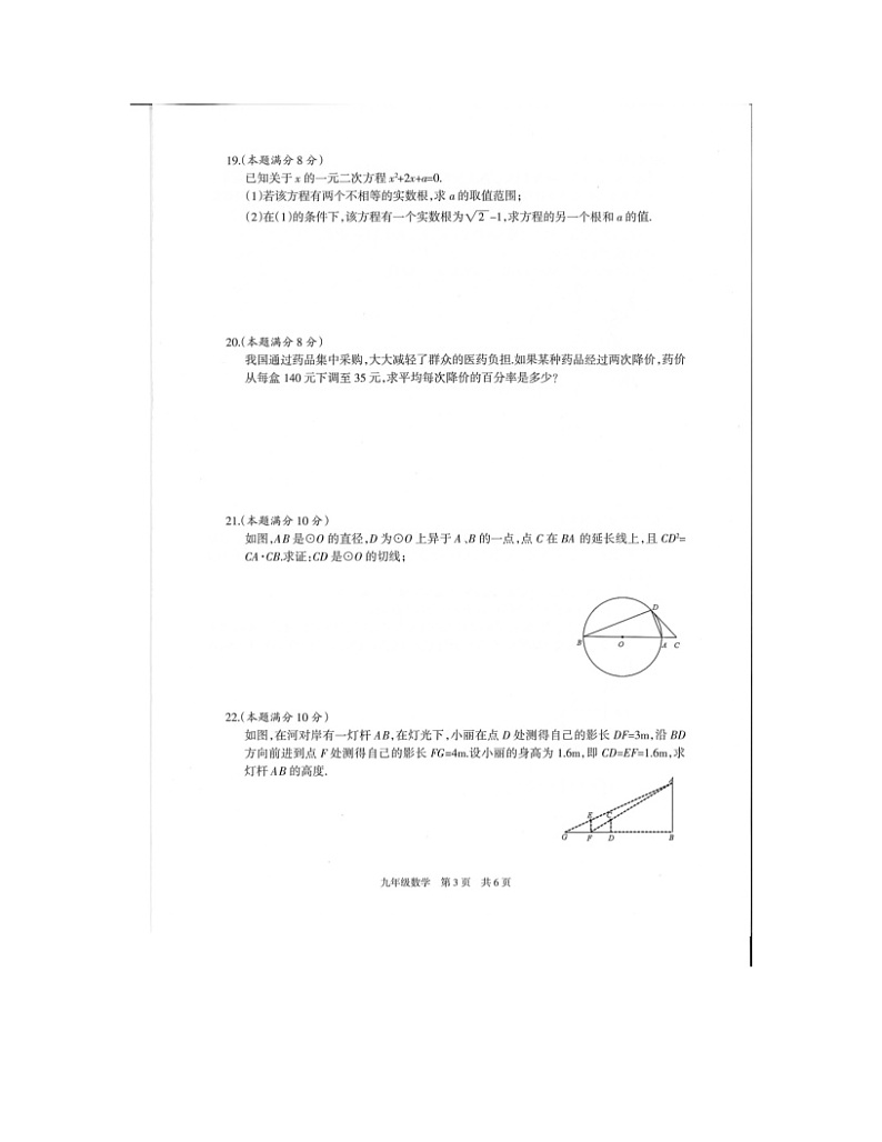 2023-2024学年江苏省泰州市靖江市九年级（上）期末数学试卷02