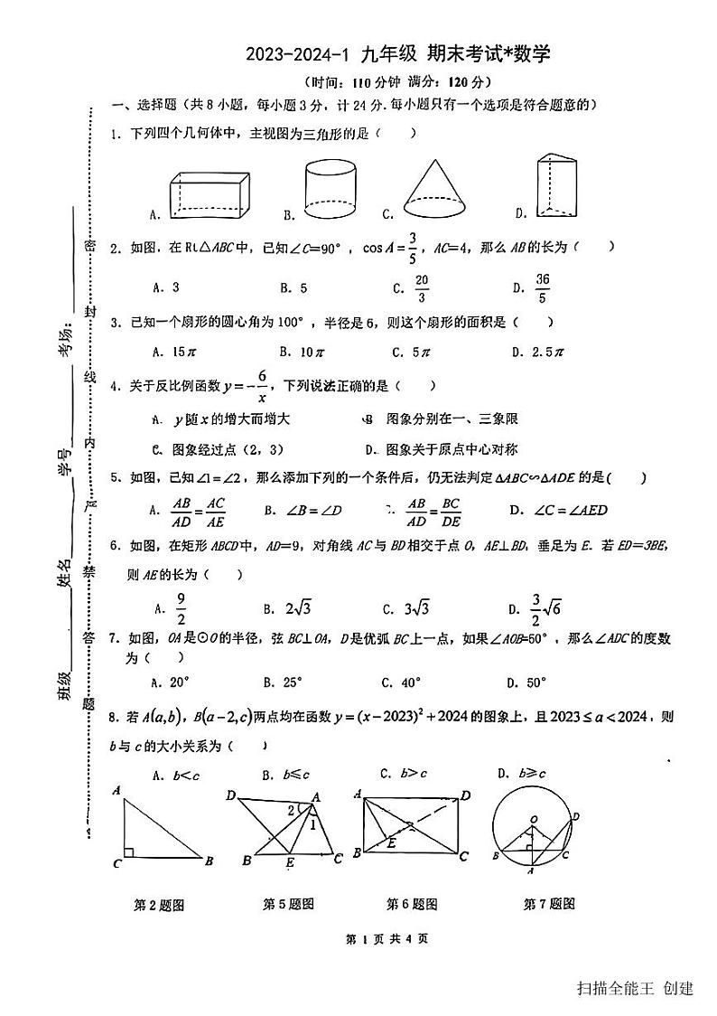 2023-2024学年陕西省西安市碑林区九年级（上）期末数学试卷01