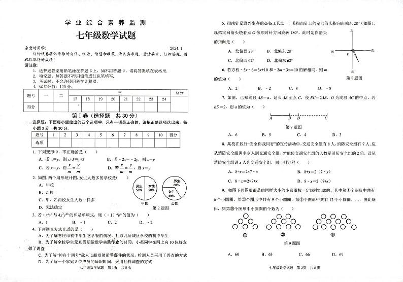 2023-2024学年山东省枣庄市某区七年级（上）期末数学试卷第1页