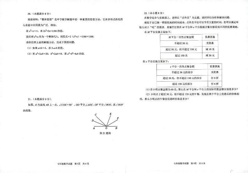 2023-2024学年山东省枣庄市某区七年级（上）期末数学试卷第3页