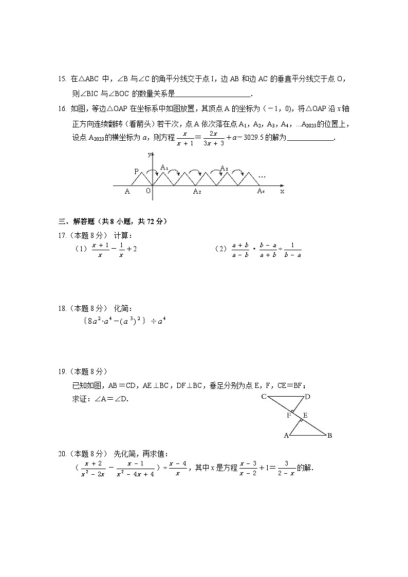 湖北省武汉市部分学校2023-2024学年第一学期八年级期末考试数学试卷（word版含答案）第3页