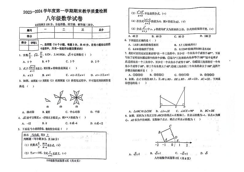 河北省邯郸市经济技术开发区2023-—2024学年上学期八年级数学期末试卷第1页