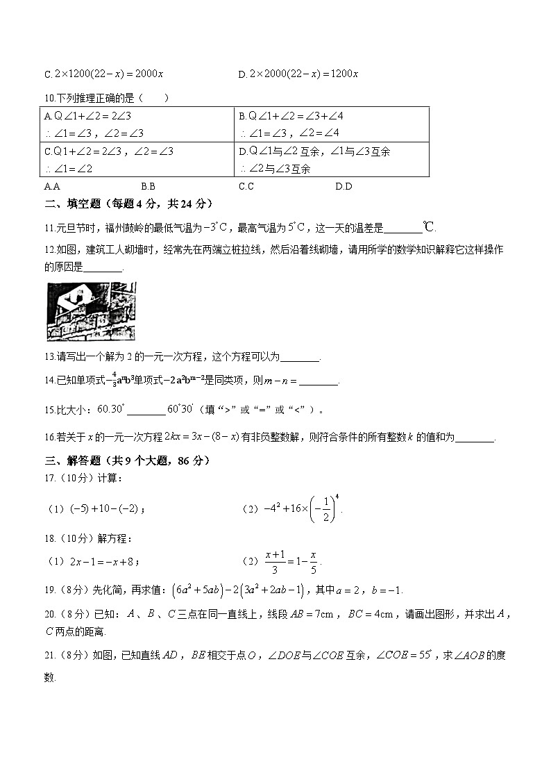 2023-2024学年福建省福州市晋安区七年级（上）期末数学试卷02