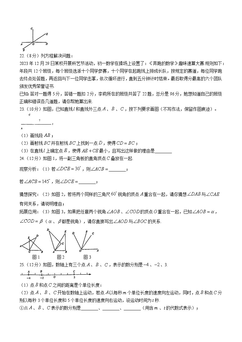 2023-2024学年福建省福州市晋安区七年级（上）期末数学试卷03