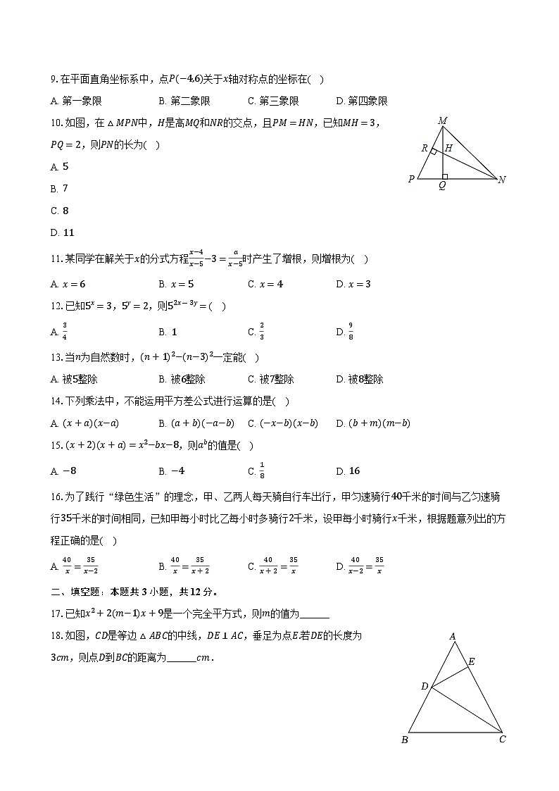 2023-2024学年河北省石家庄市赵县八年级（上）期末数学试卷（含解析）第2页
