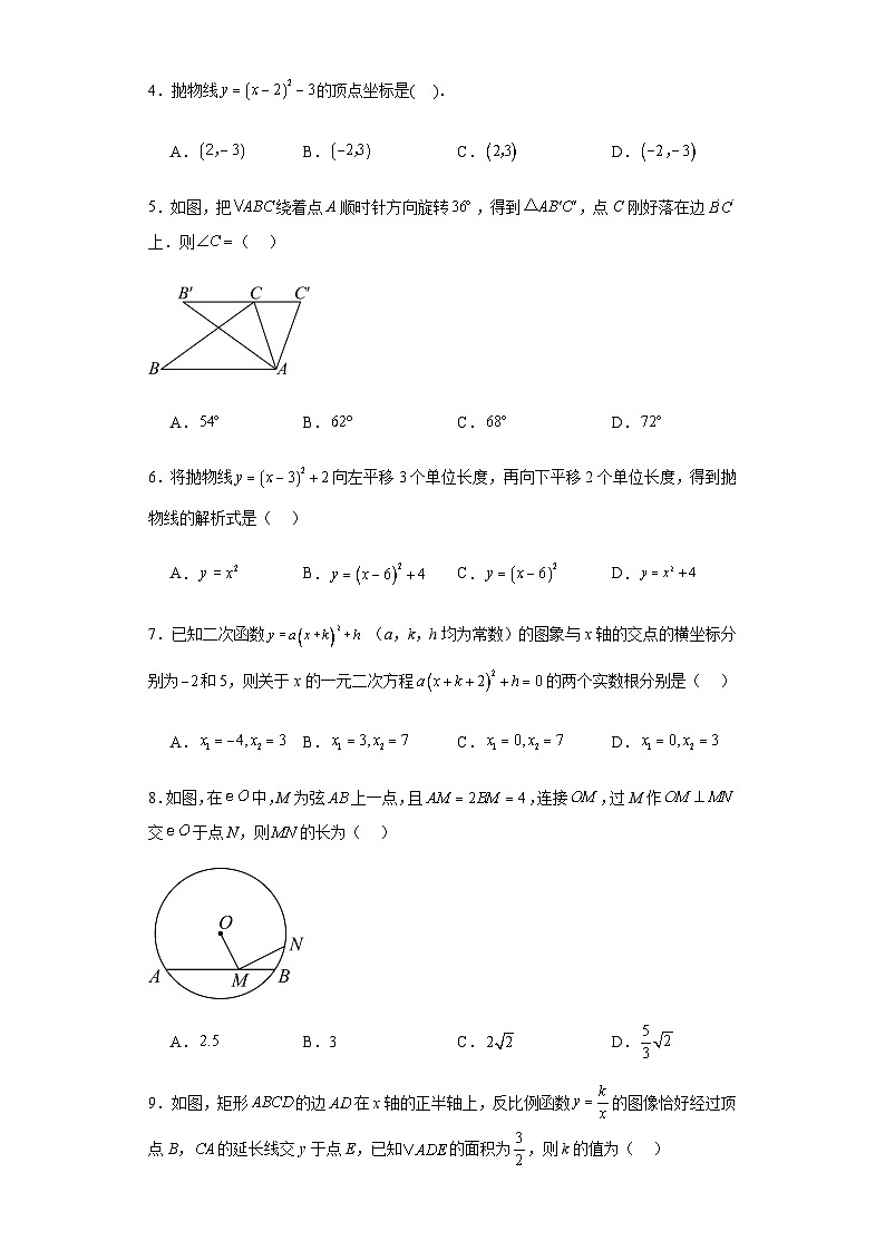 四川省成都市蒲江县2022-2023学年九年级上学期期末数学试题(含答案)第2页