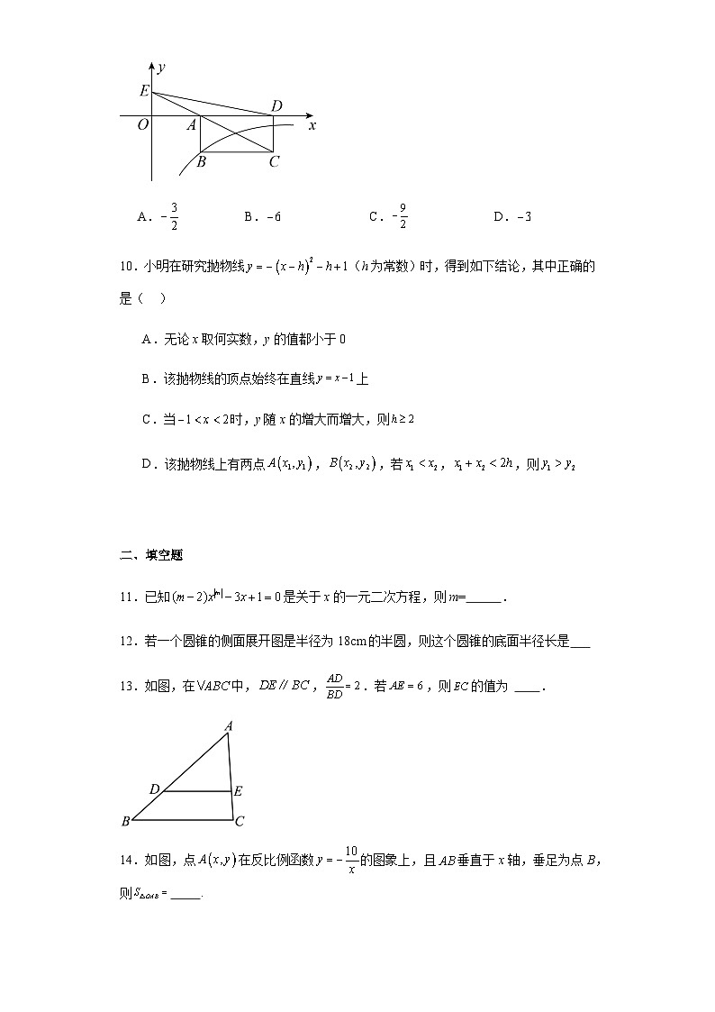 四川省成都市蒲江县2022-2023学年九年级上学期期末数学试题(含答案)第3页