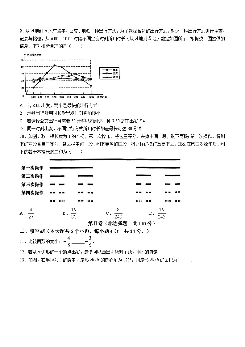 2023-2024学年山东省济南市历下区八年级（上）期末数学试卷第3页