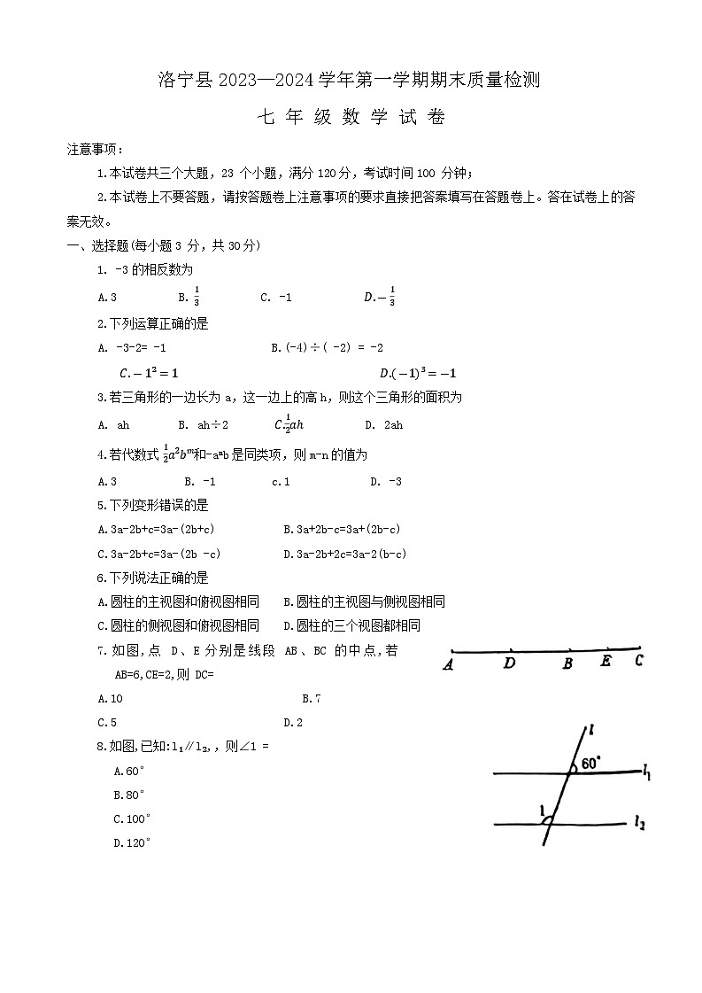 2023-2024学年河南省洛阳市洛宁县七年级（上）期末数学试卷第1页