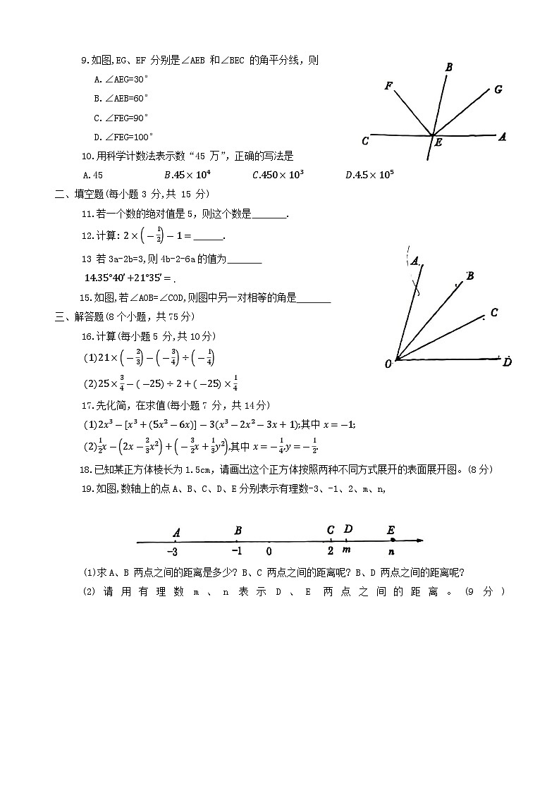 2023-2024学年河南省洛阳市洛宁县七年级（上）期末数学试卷第2页