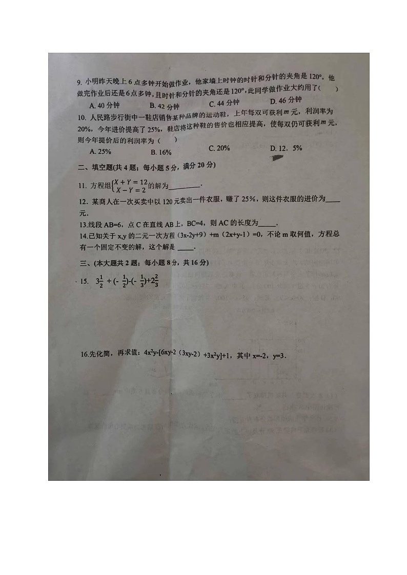 2023-2024学年安徽省安庆市太湖县七年级（上）期末数学试卷第2页