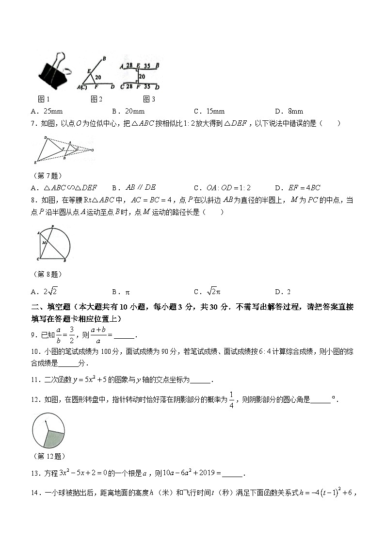 2023-2024学年江苏省扬州市广陵区九年级（上）期末数学试卷第2页