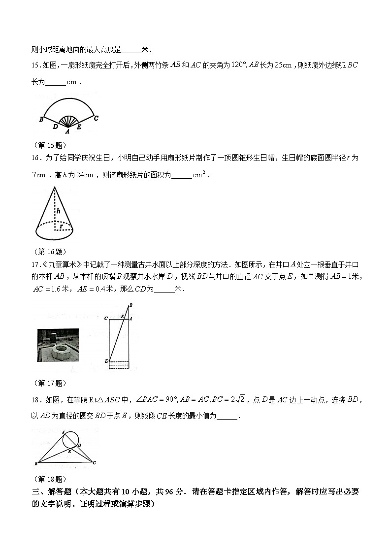 2023-2024学年江苏省扬州市广陵区九年级（上）期末数学试卷第3页