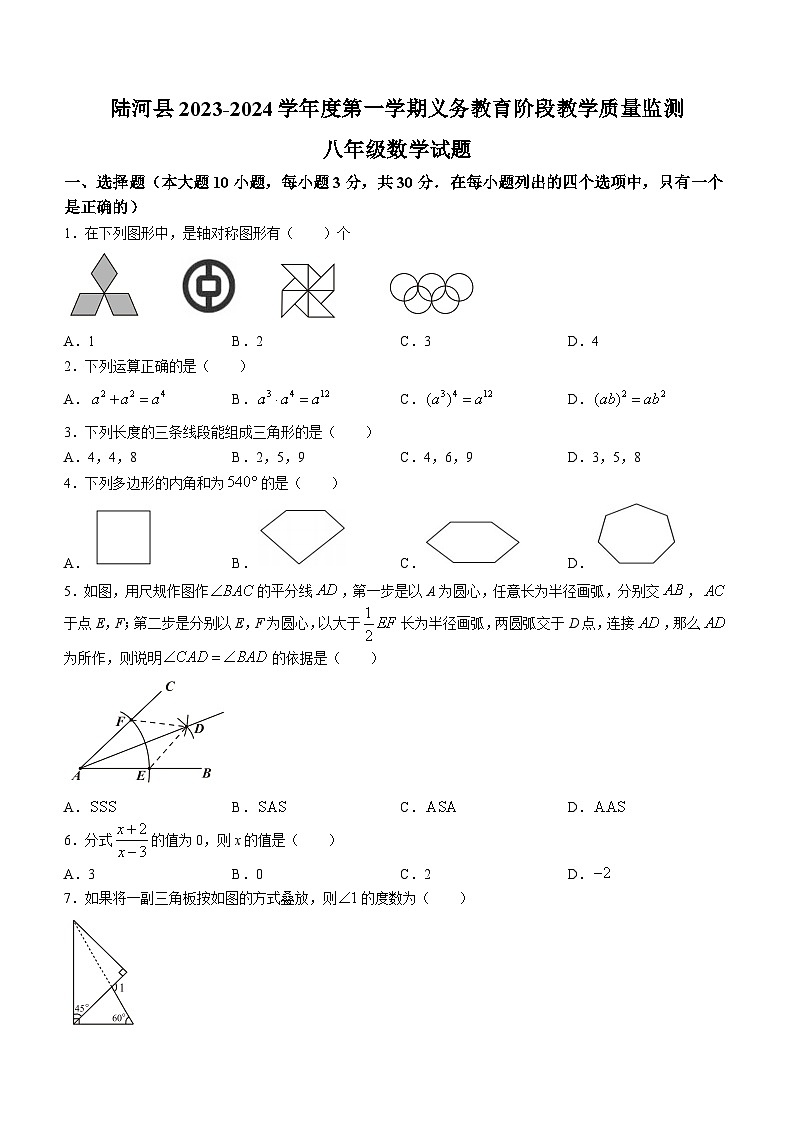 2023-2024学年广东省汕尾市陆河县八年级（上）期末数学试卷第1页