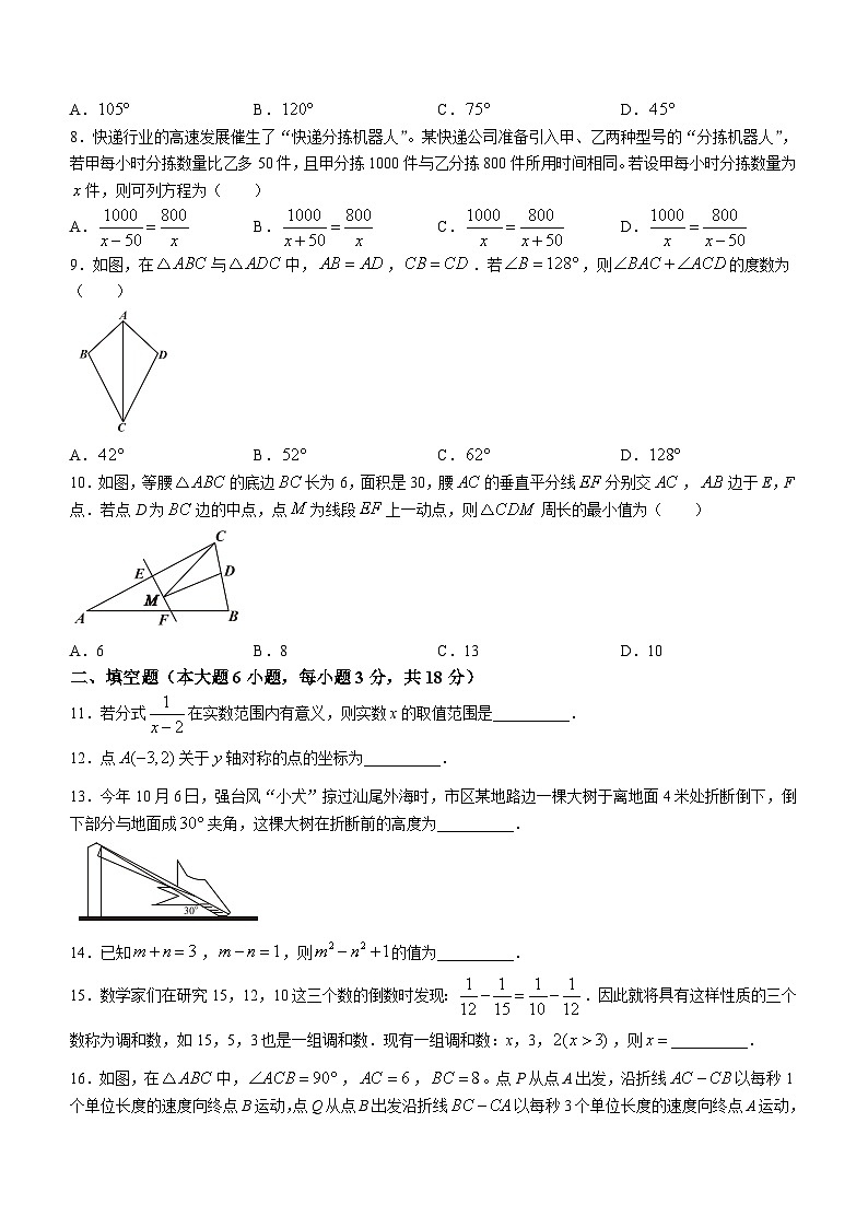 2023-2024学年广东省汕尾市陆河县八年级（上）期末数学试卷第2页