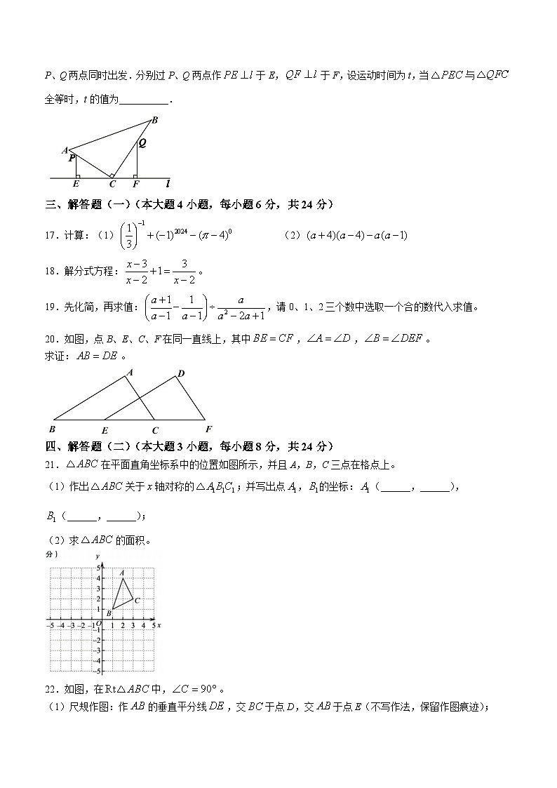 2023-2024学年广东省汕尾市陆河县八年级（上）期末数学试卷第3页