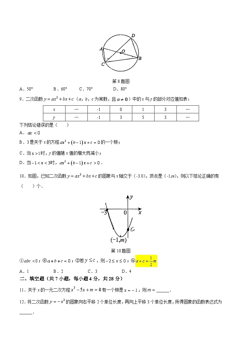 2023-2024学年广东省中山一中教育集团九年级（上）期末数学试卷第2页