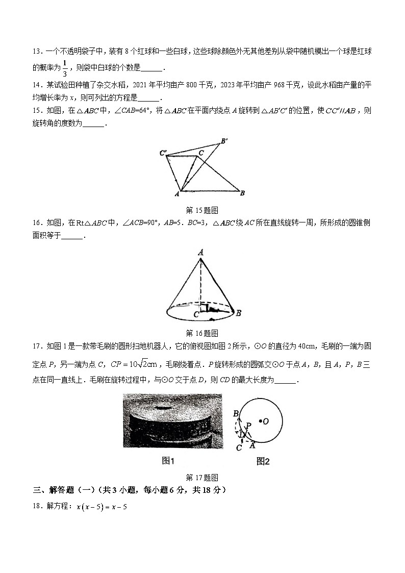 2023-2024学年广东省中山一中教育集团九年级（上）期末数学试卷第3页