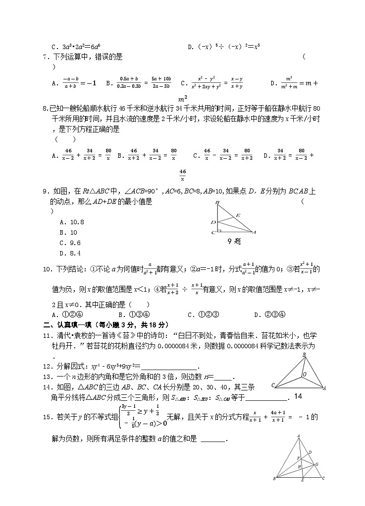 2023-2024学年湖北省黄石市阳新县八年级（上）期末数学试卷第2页
