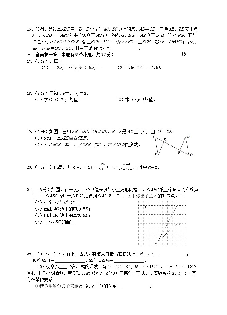 2023-2024学年湖北省黄石市阳新县八年级（上）期末数学试卷第3页