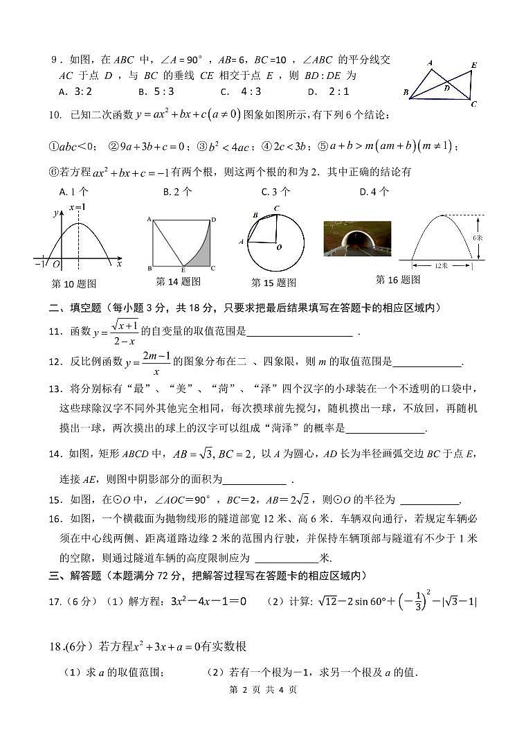 2023-2024学年山东省菏泽市定陶区九年级（上）期末数学试卷02