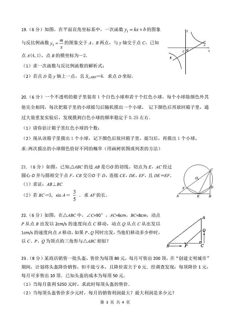 2023-2024学年山东省菏泽市定陶区九年级（上）期末数学试卷03