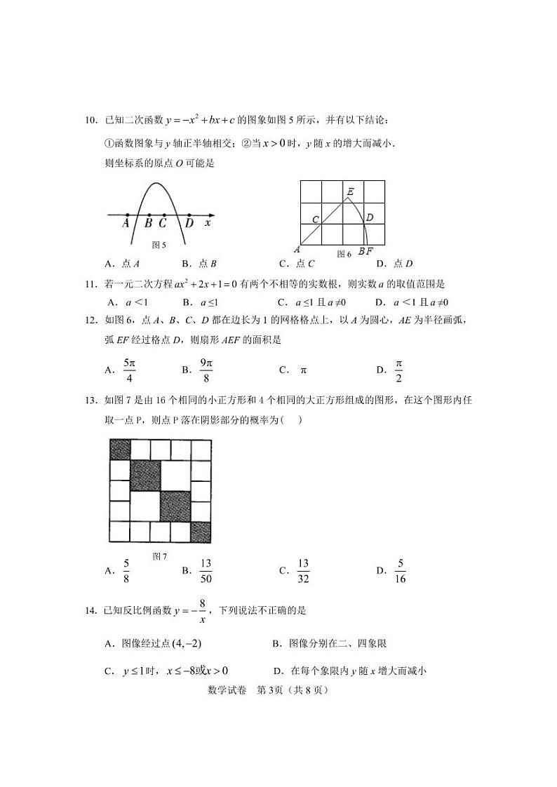 2023-2024学年河北省承德市平泉市九年级（上）期末数学试卷第3页