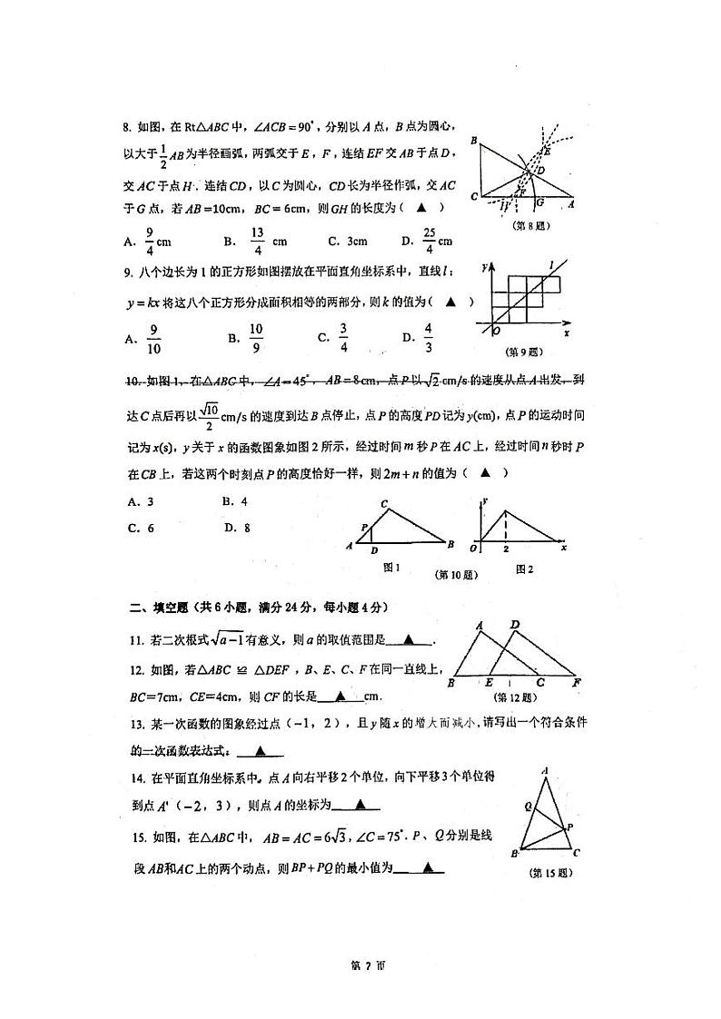2023-2024学年浙江省衢州市锦绣育才教育集团八年级（上）期末数学试卷第2页