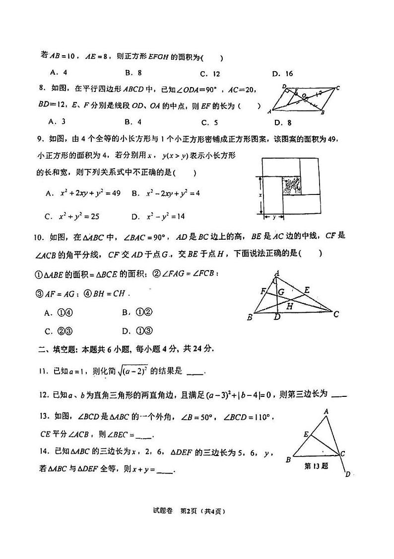 2023-2024学年福建省福州市鼓楼区八年级（上）期末数学试卷第2页