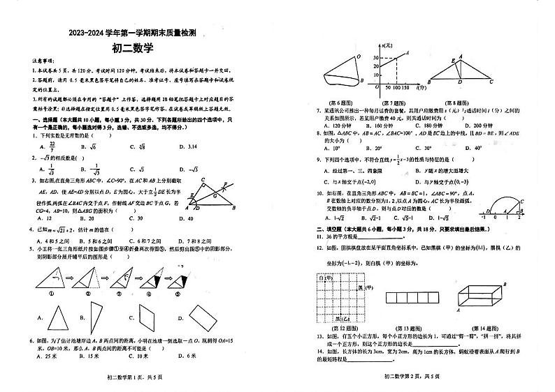 2023-2024学年山东省威海市临港区七年级（上）期末数学试卷（五四学制）第1页
