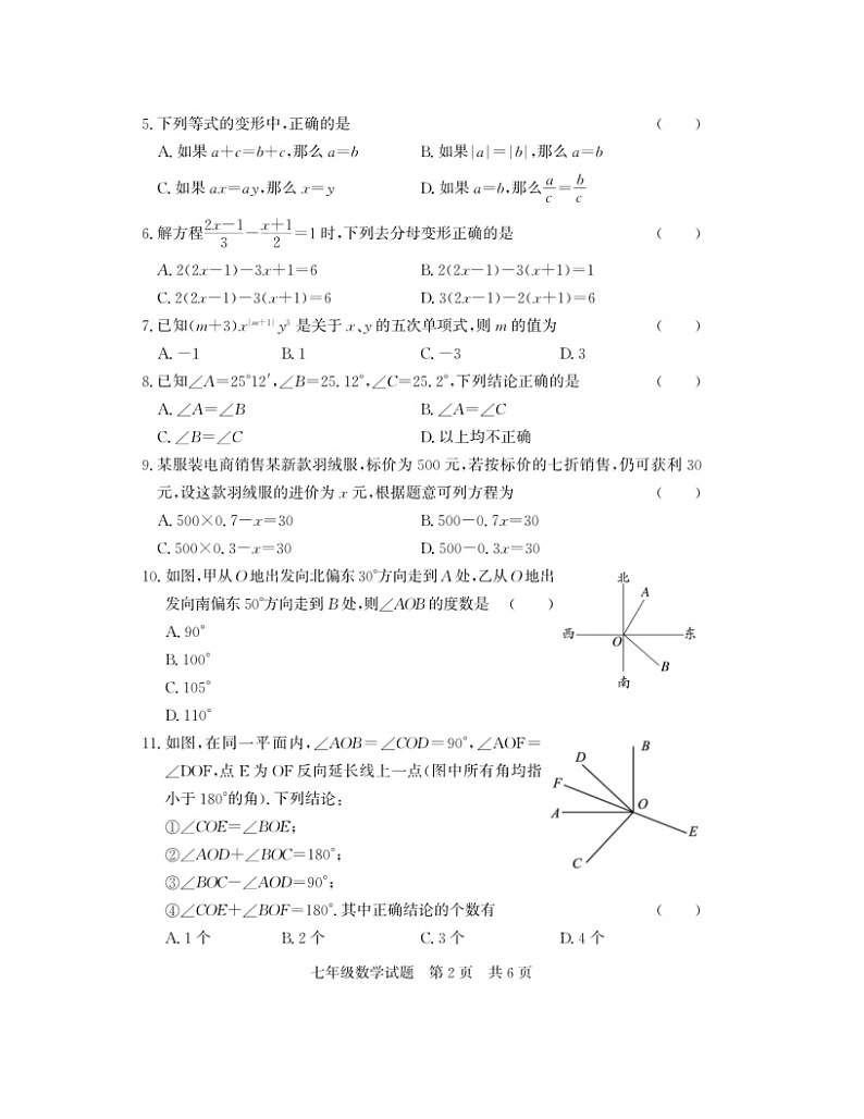2023-2024学年山东省济宁市泗水县七年级（上）期末数学试卷第2页