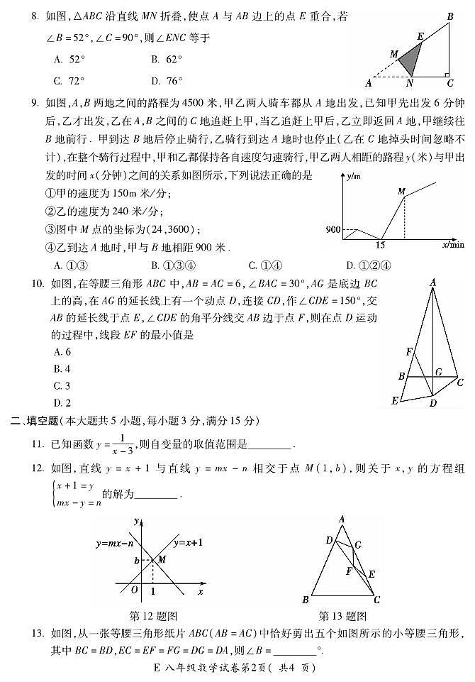 2023-2024学年安徽省宣城市宁国市八年级（上）期末数学试卷第2页