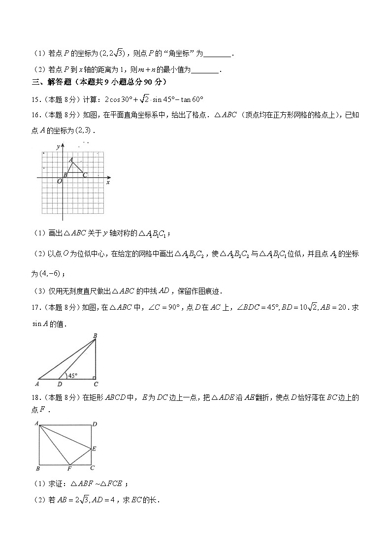 2023-2024学年安徽省安庆九年级（上）期末数学试卷第3页