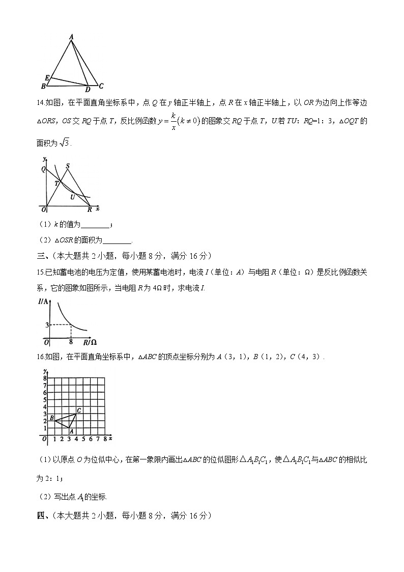 安徽省蚌埠市部分学校2024-2025学年九年级上学期数学期中试题第3页