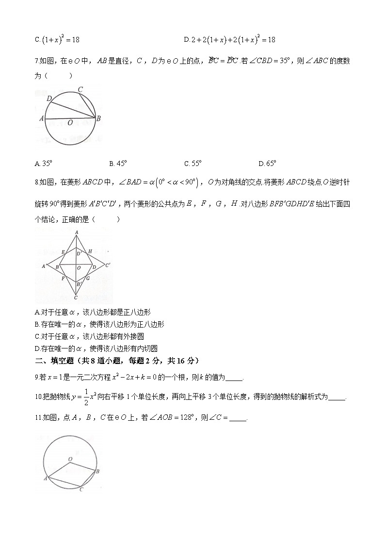 北京师范大学附属实验中学2024-2025学年九年级上学期期中数学试题第2页