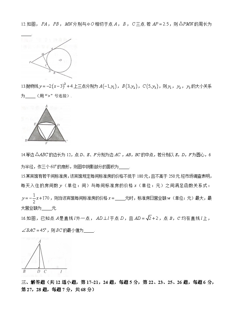 北京师范大学附属实验中学2024-2025学年九年级上学期期中数学试题第3页