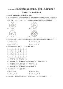 北京市第五实验教育集团、钱学森中学教育集团联合2024-2025学年九年级上学期期中数学试卷