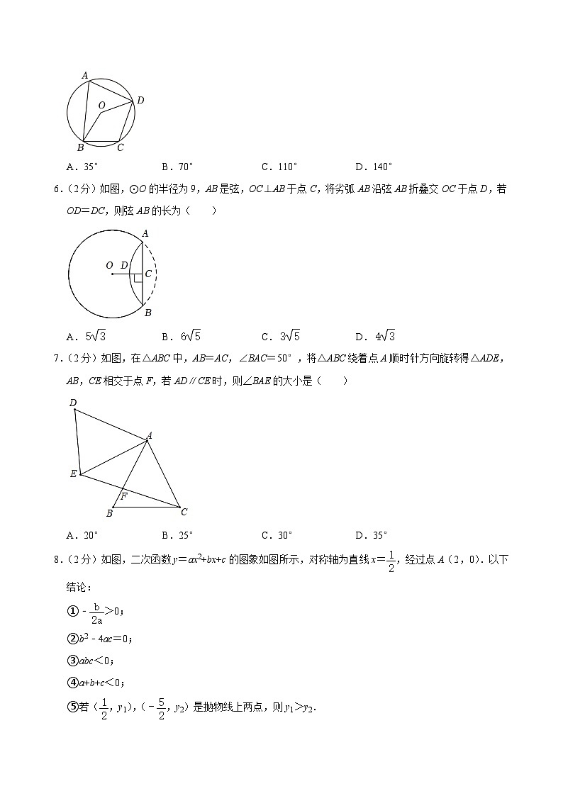 北京市第五实验教育集团、钱学森中学教育集团联合2024-2025学年九年级上学期期中数学试卷第2页