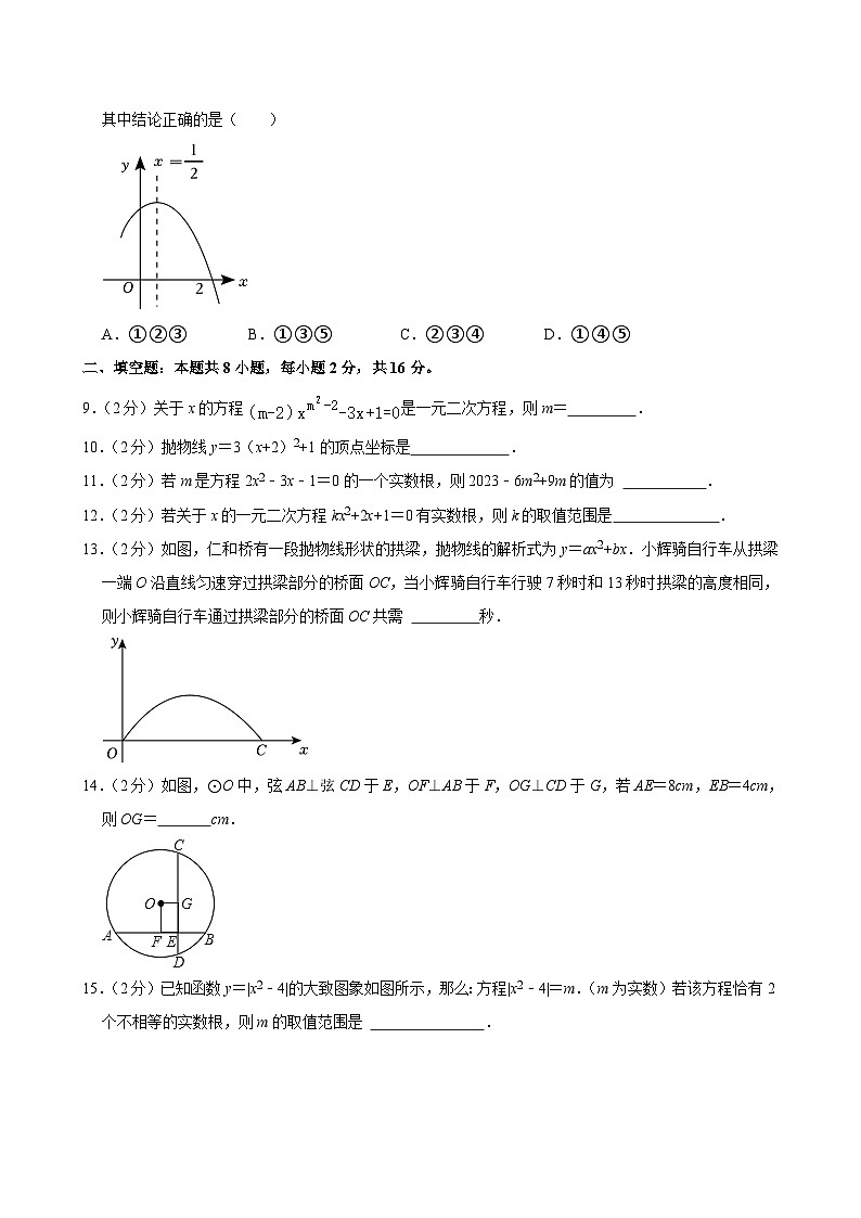 北京市第五实验教育集团、钱学森中学教育集团联合2024-2025学年九年级上学期期中数学试卷第3页