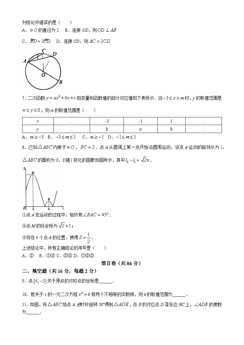北京市海淀区首都师范大学附属中学2024-2025学年九年级上学期11月期中数学试题(无答案)第2页