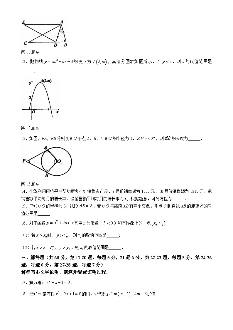 北京市海淀区首都师范大学附属中学2024-2025学年九年级上学期11月期中数学试题(无答案)第3页