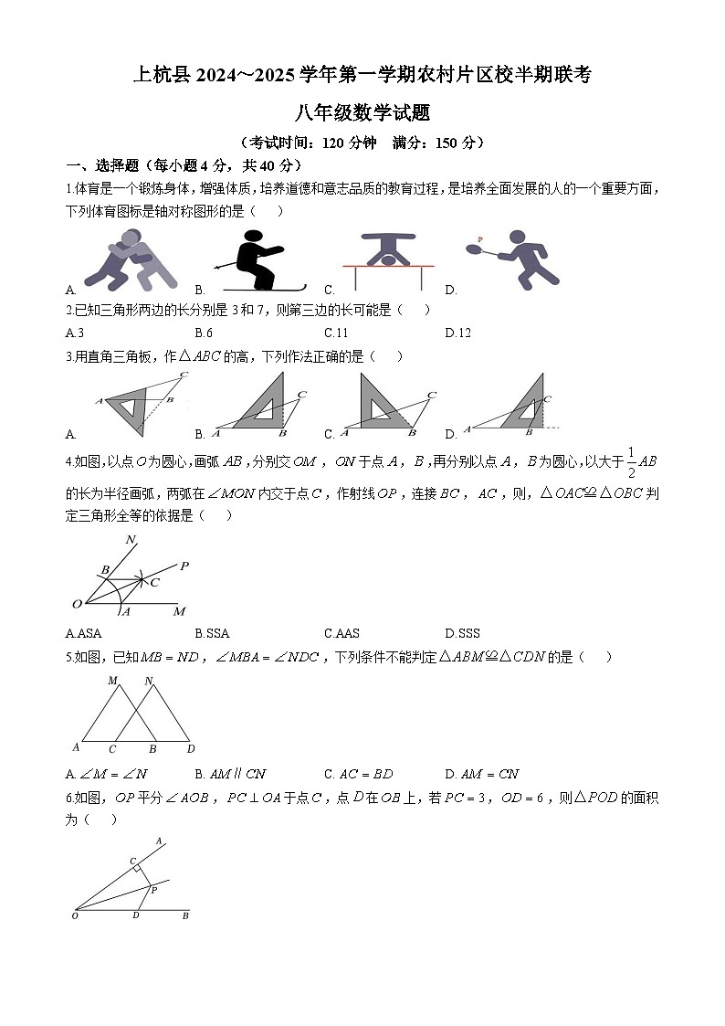 福建省龙岩市上杭县农村片区2024-2025学年八年级上学期期中考试数学试题第1页